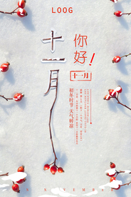 你好十一月夜晚创意海报