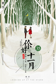 清新你好十一月创意海报