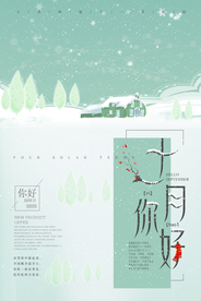 清新十一月你好11月你好海报