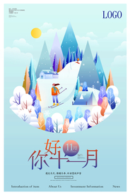 创意唯美十一月你好海报