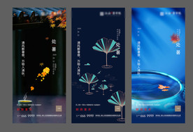 处暑微信地产处暑