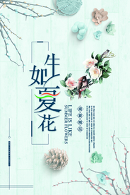 简约清新生如夏花夏日促销海报