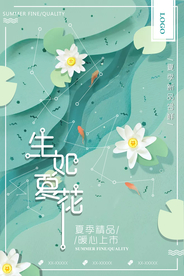 清新夏日文艺唯美日系生如夏花海