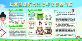 秋季健康标语公益宣传展板