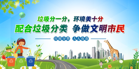 垃圾分类社区标语警示宣传展板