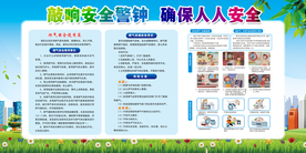 社区安全标语警示宣传展板