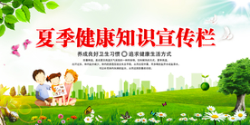 夏季健康知识标语宣传展板