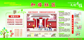 和谐社区社会标语宣传展板