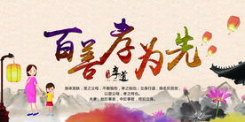 百善孝为先社会公益活动宣传展板