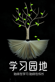 学校园地教育社会公益海报素材