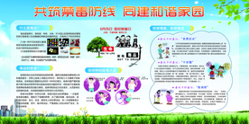 建设和谐家园公益活动宣传展板