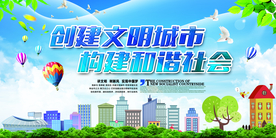 创建文明城市标语公益宣传展板