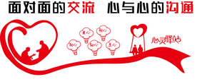 面对面交流文化墙墙贴宣传展板