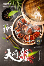 大闸蟹美食食材餐饮促销海报素材