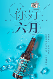 蓝色清新6月你好海报