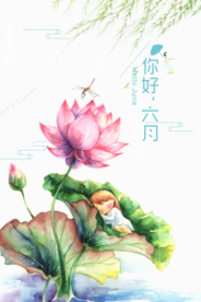 荷花夏季清新六月你好海报