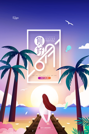 你好六月夏季夏天海报