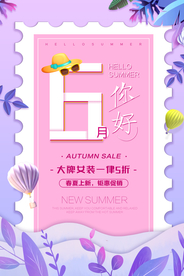 紫色浪漫文艺小清新六月你好海报