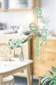 小清新大气简约早安六月海报