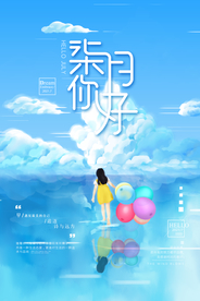 蓝色清新七月你好海报