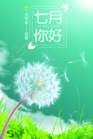 蓝色简约七月你好海报
