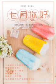 简约七月问候创意海报