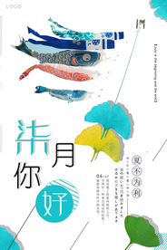 简约七月你好问候海报