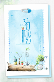 七月你好青春清新手绘海报