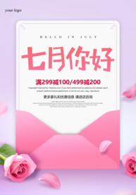 温馨简约七月你好海报