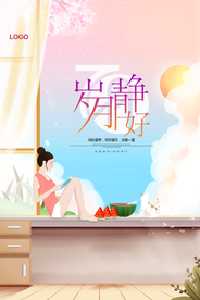 七月岁月静好手绘插画海报