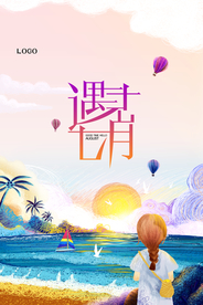 遇见七月你好手绘夏季海报