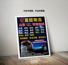 原创大气简约物流宣传海报图片