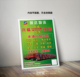 原创大气简约物流宣传海报图片