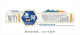 教师文化展板