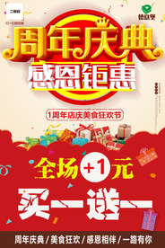 周年庆海报