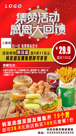 汉堡朋友圈集赞