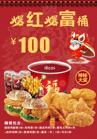 德克士新年海报