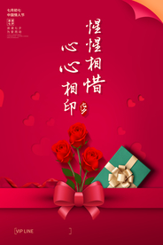 情人节节日促销活动宣传海报