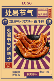 处暑节日促销活动宣传海报