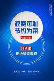 节约粮食公益活动宣传海报