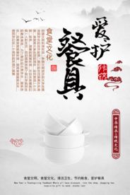 食堂文化公益活动宣传海报
