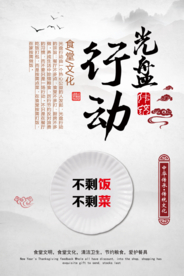 食堂文化公益活动宣传海报