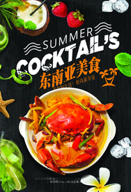 东南亚美食促销活动宣传海报