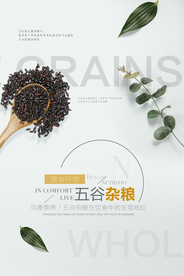 五谷杂粮美食促销宣传海报