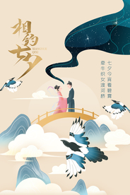 七夕节日传统活动促销宣传海报