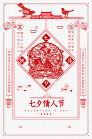 七夕节日传统活动促销宣传海报