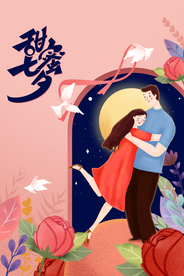 七夕节日传统活动促销宣传海报