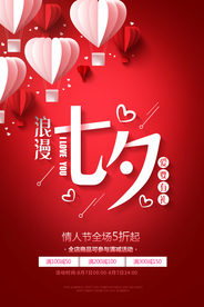 七夕传统节日活动促销宣传海报