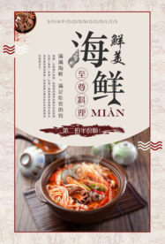 海鲜美食活动促销宣传海报