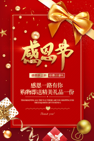 感恩节活动促销宣传海报